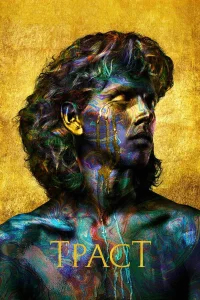 Траст  бесплатно